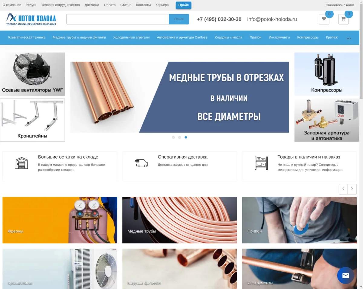 Кейс Яна Абрамова для ООО ТД Поток-Холода