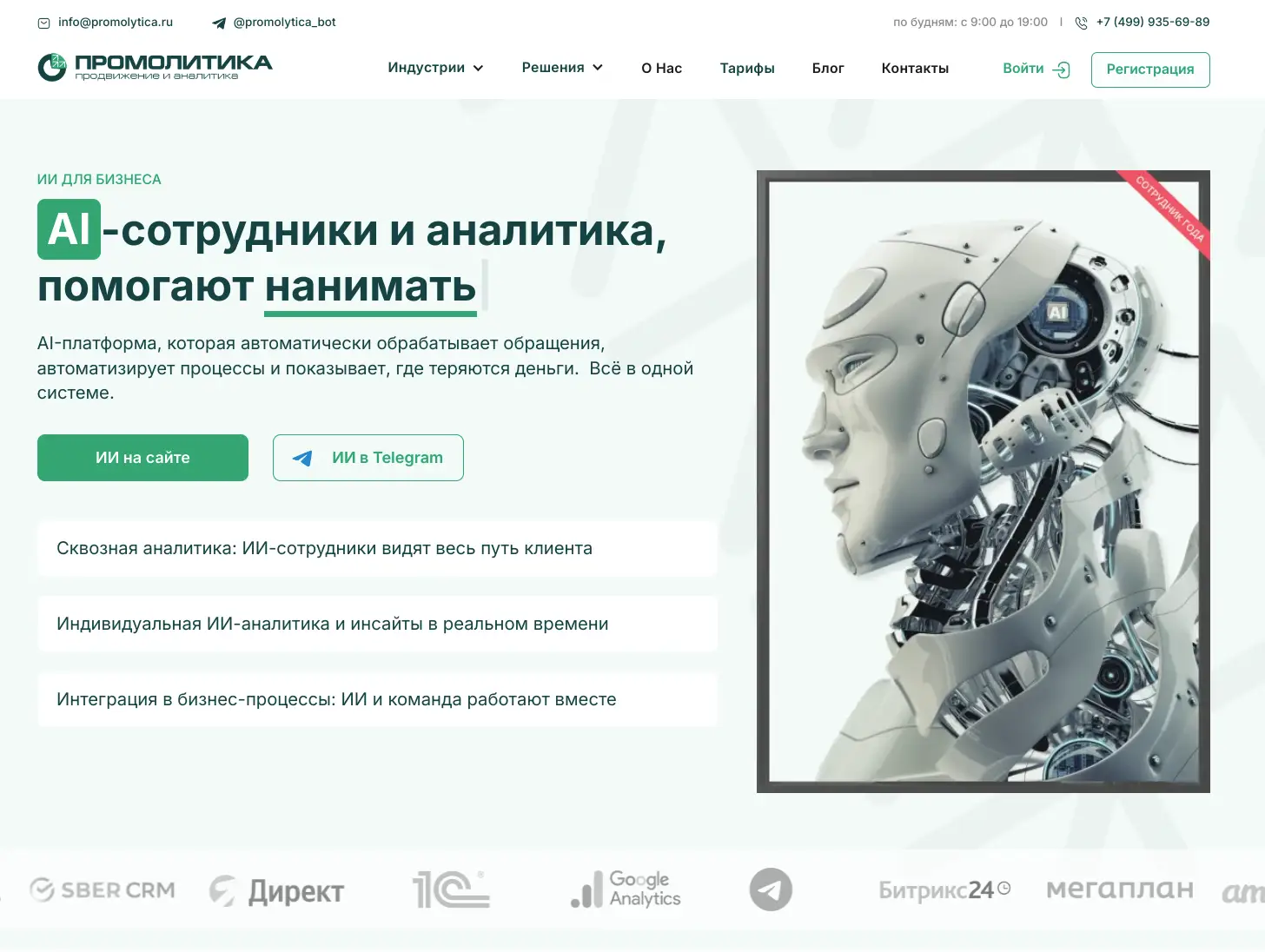 Кейс Яна Абрамова для Промолитика